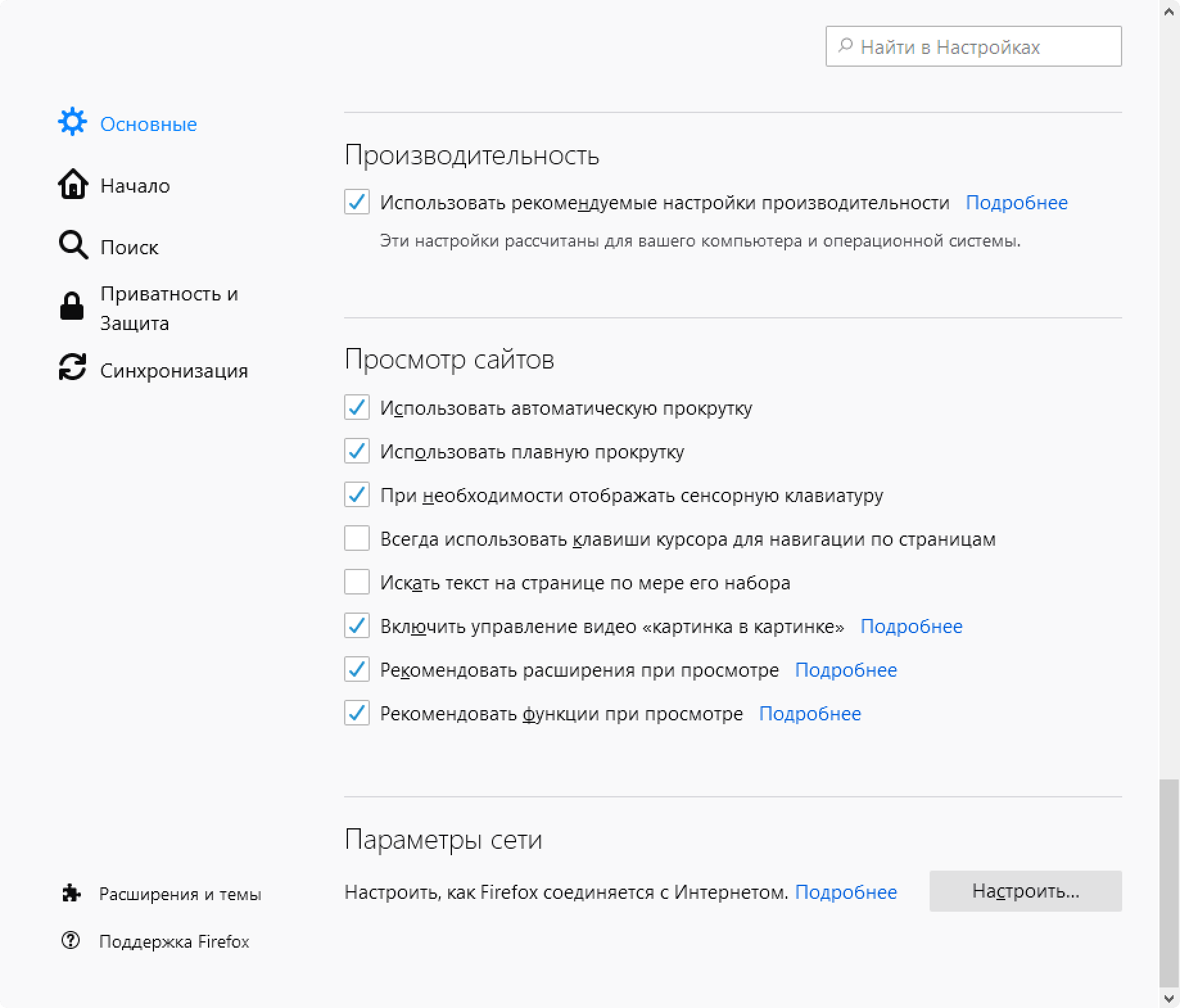 Настроить расширения в FireFox